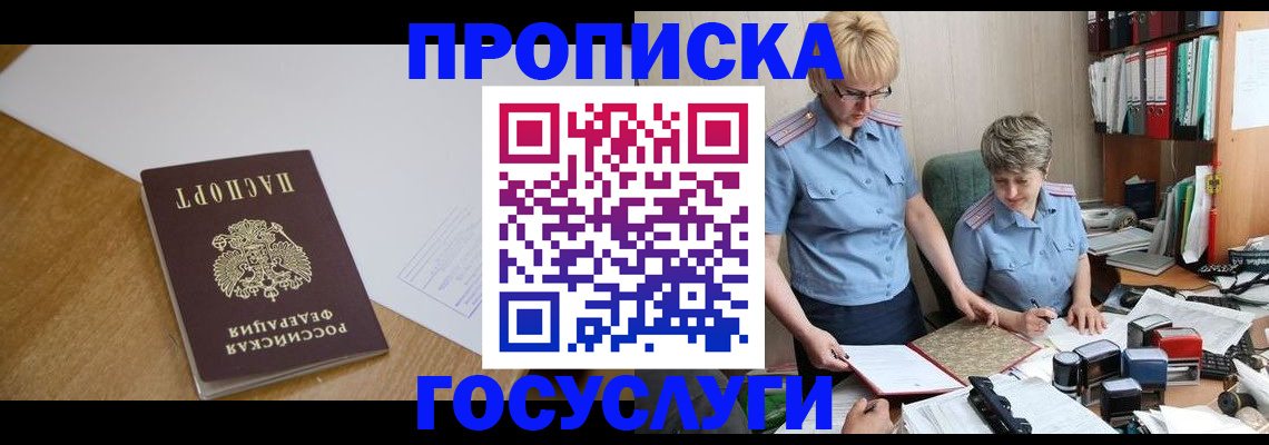 прописка штамп в Учалы