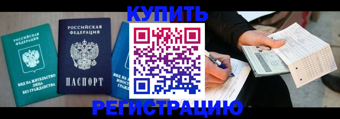 прописка для школы в Учалы