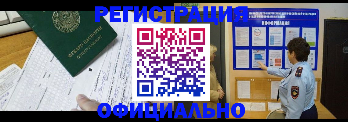 прописка для работы в Учалы